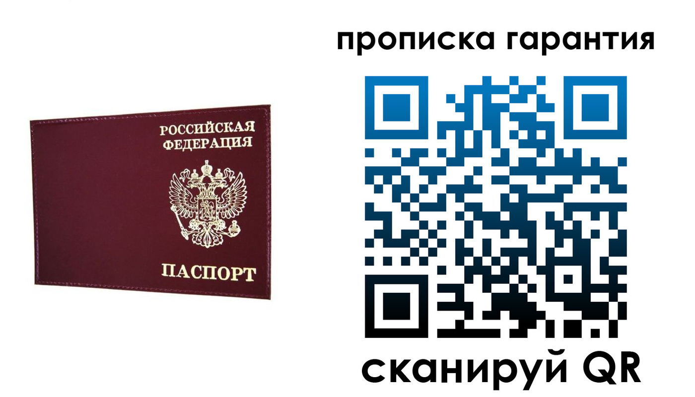 прописка паспорт в Канске