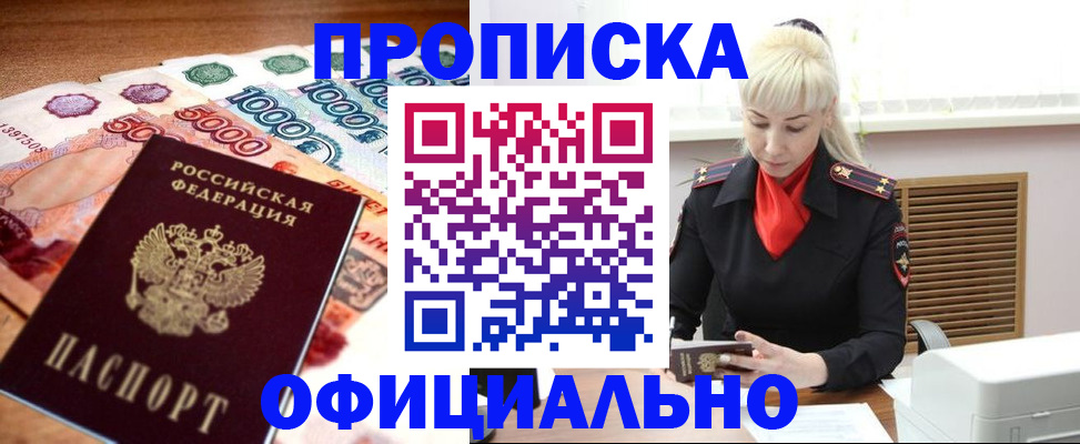прописка поиск в Канске